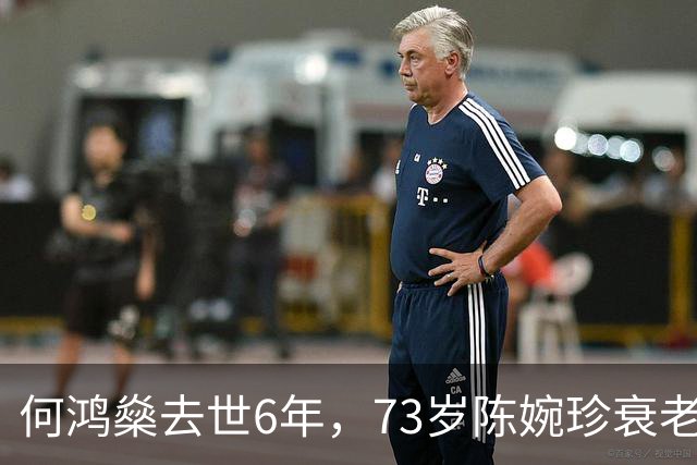 何鸿燊去世6年，73岁陈婉珍衰老萎缩，66岁梁安琪风光依旧,差距大