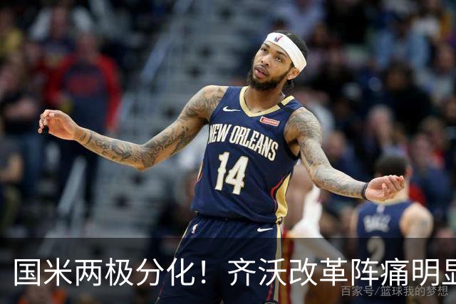 国米两极分化！齐沃改革阵痛明显，胜博人两收获助力欧冠！