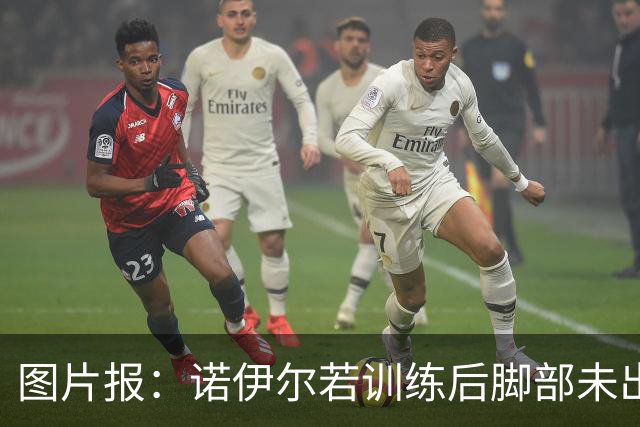 图片报：诺伊尔若训练后脚部未出现积液，将首发对阵阿森纳