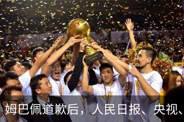 姆巴佩道歉后，人民日报、央视、中国足协...多方最新发声！西甲主席紧急会面中国驻西大使，寻求解决方案