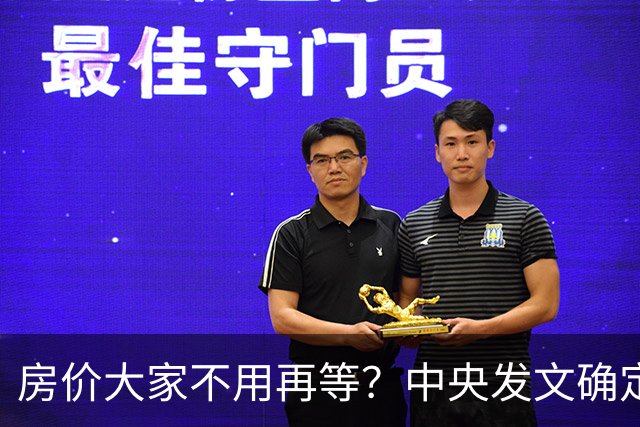房价大家不用再等?中央发文确定,房地产或重走2014年老路