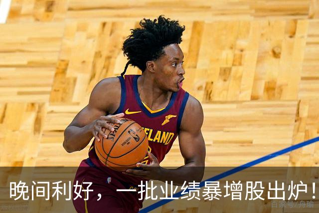 晚间利好，一批业绩暴增股出炉！