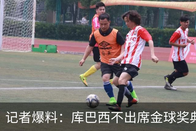 记者爆料：库巴西不出席金球奖典礼，科帕奖恐旁落亚马尔